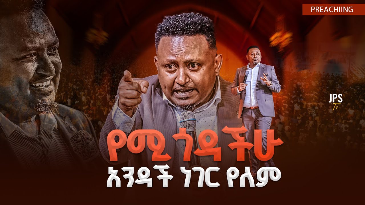 የሚጎዳችሁ አንዳች የለም፨ትንቢታዊ መልዕክት በነብይ ሔኖክ ግርማ|PROPHET HENOK GIRMA[JPS TV WORLD WIDE] 2025