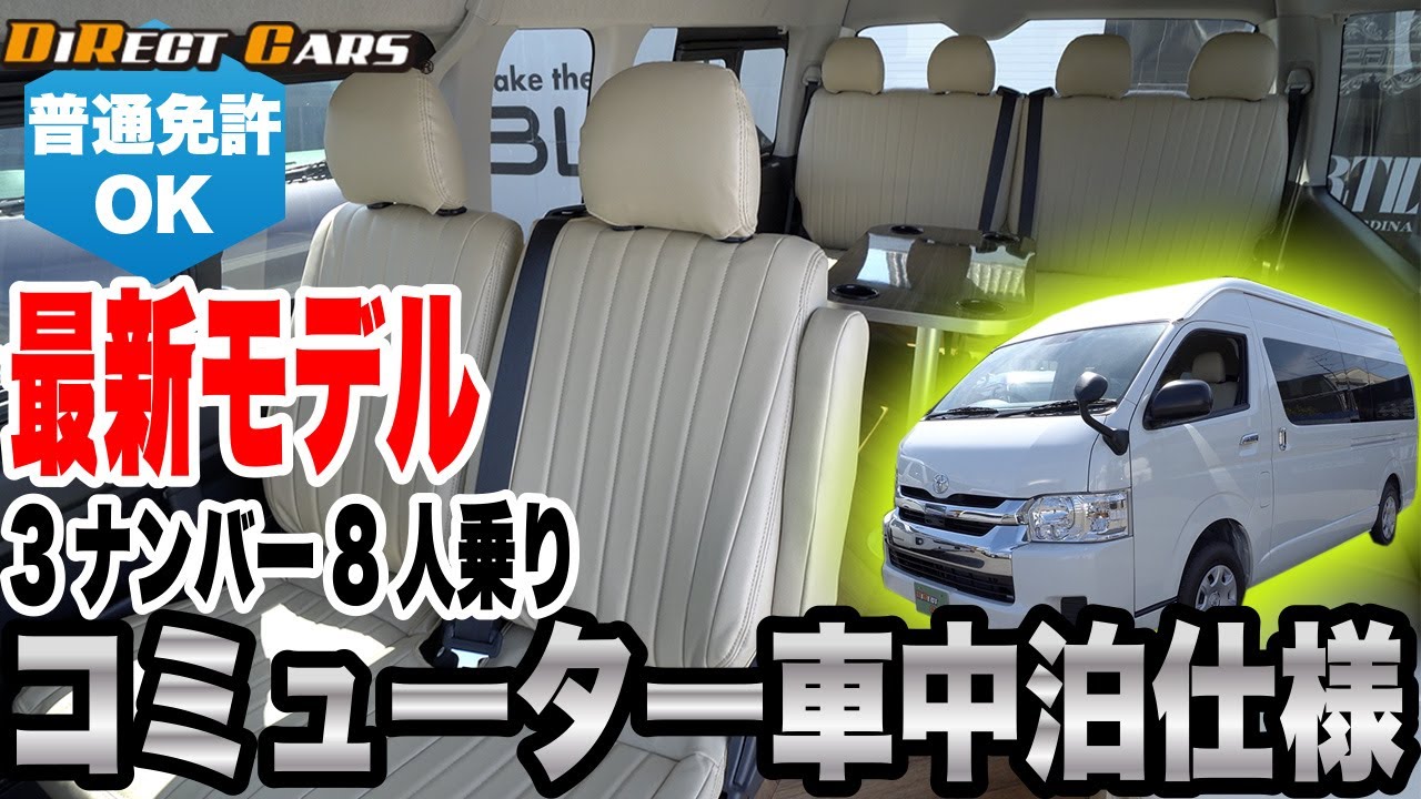 年の最新モデルの車中泊カーが限定1台で即応可 ダイレクトカーズ ネクスト Youtube 年の最新モデルの車中泊カーが限定1台で即応可 ダイレクトカーズ ネクスト Youtube