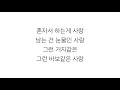 효린 HYOLIN 미치게 만들어 CRAZY OF YOU 주군의 태양 主君의 太陽 OST 가사 한국어 효린 HYOLIN 미치게 만들어 CRAZY OF YOU 주군의 태양 主君의 太陽 OST 가사 한국어