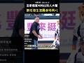 鄧志偉生涯觸身球再+1 BASEBALL CEREMONIAL BATTER GETS HIT BY A PITCH 😂 #CPBL #中華職棒 #Baseball #詹子賢 #楊崇煇