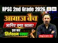 RPSC 2nd Grade 2026: 'आगाज़ बैच' | इस बार सिलेक्शन पक्का | 2nd Grade Stragtegy | Nagvendra Sir
