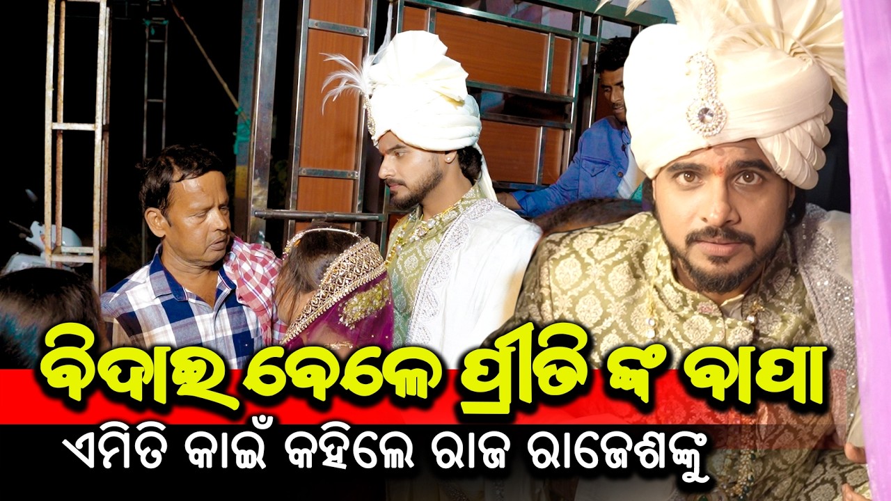 BIDAI II RAAJJ RAJESH & PREETI WEDDING