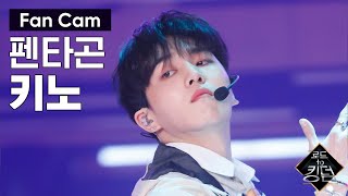 Road to Kingdom [직캠] 펜타곤 키노 - ♬ 빛나리+봄눈 @2차 경연 200514 EP.3