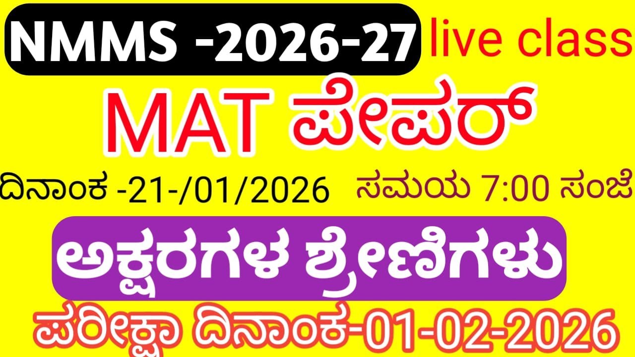 NMMS CLASS MAT PAPER Letter Series Model Questions 2026-27