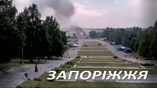 Запоріжжя. Момент ракетного удару (10.08.2023)