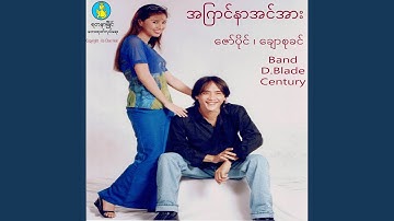 Thumbnail of Dar Har Achit Lar (feat. Chaw Su Khin)