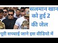 Salman Khan ko Hua 2 saal ka jail ? Kya Salman Khan Bachpan gay ya nahi ?