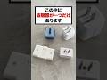 盗聴器を見つける方法 #盗聴器 #ストーカー