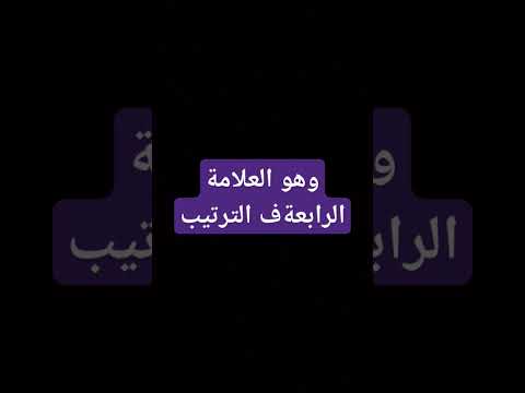 العلامة 4 خسف جزيرة العرب