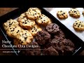 サクサク♪チョコチップクッキーの作り方 / ドロップクッキーNutty Chocolate Chip Cookies｜komugikodaisuki