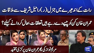 Imran Khan Secret Meetings? Maryam Nawaz Blasting Media Talk | Kaptaan Par Ilzamaat screenshot 5