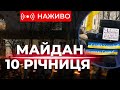 Мистецький перформанс з піснями Майдану| НАЖИВО