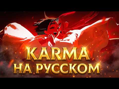 [COVER] Alien Stage — KARMA (Russian Version) | Alien Stage (Russian Version)