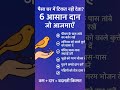 घर में धन टिकता नहीं? ये 6 छोटे-छोटे दान आज़माएँ