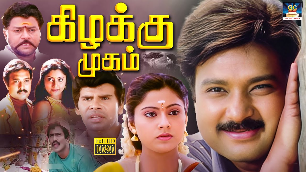 கிழக்கு முகம் திரைப்படம் | Kizhakku Mugam Tamil Movie | Karthik, Reshma, Radha Ravi | Drama Movie.