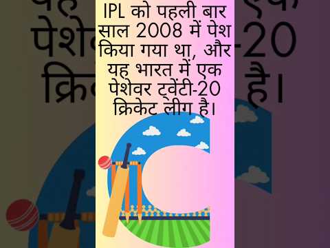IPL facts आईपीएल रोचक बातें हिन्दी में #rochak #ipl #ipl2023 #facts
