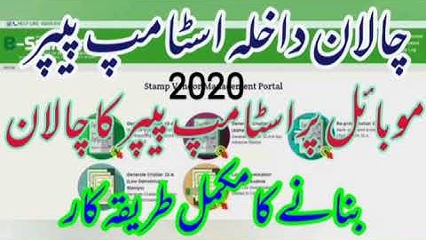 Stamp Vendor Generate Challan 32-A for White Stamp Paper at Mobile | Estamp Complete Details Latest