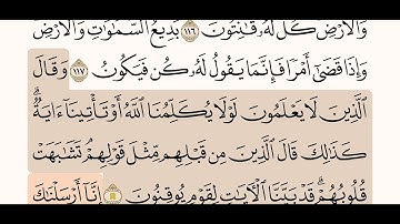 تكرار آية ١١٨ وآيه ١١٩ من سورة البقرة