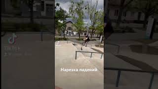 Нарезка падений #fun #funny #how #lol #motivation #scoot #scooter #scootering #самокат #самокаттрюки