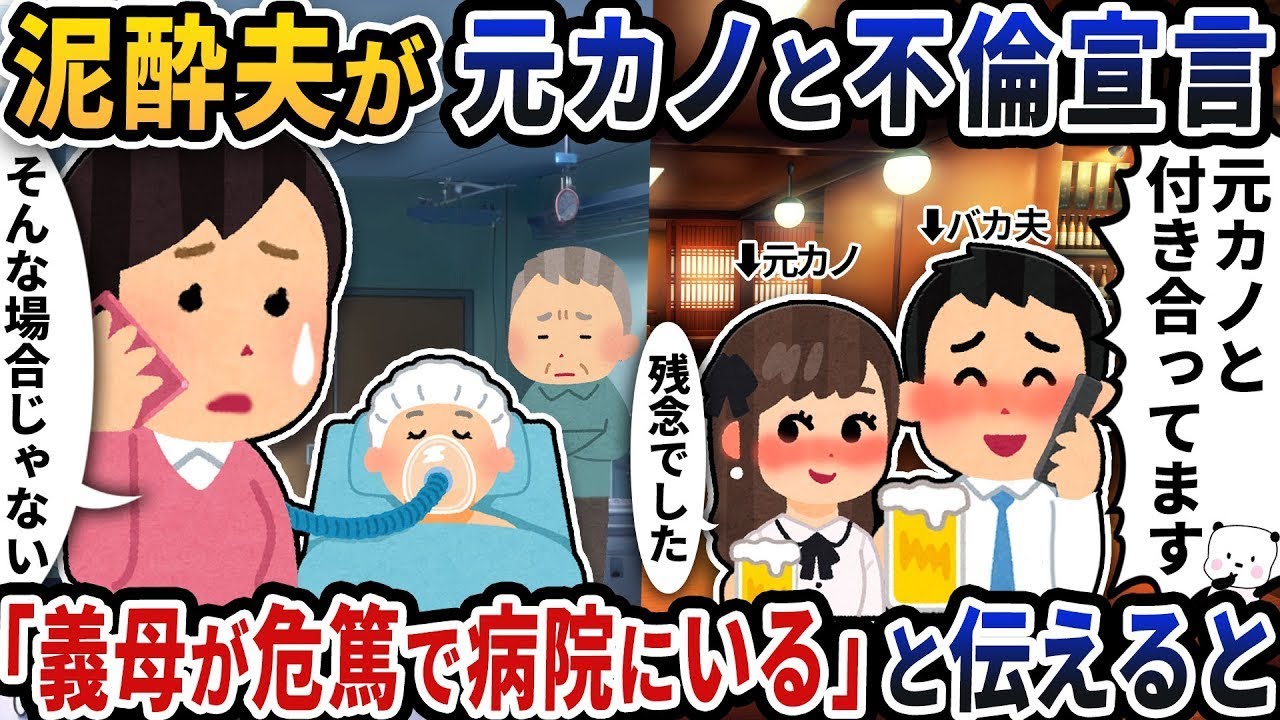 酔っ払った夫が突然電話で元彼女に不倫を告白→「義母が重篤で病院にいる」と言うと