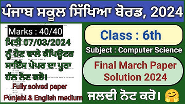 pseb class 6 computer science final March paper 2024