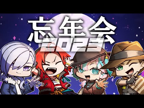 【 #マリるりが 】ふぉげと いやー ぱーてぃ2023 #40【 男4人 / Vtuber 】