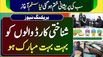 bisp rashan program 2023 | ehsaas program dynamic survey | 5566 utility store apply | 8123