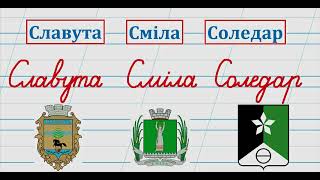 Літера Сс | Тренувальні вправи