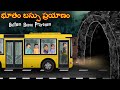 భూతం బస్సు ప్రయాణం | Butham Bussu Prayanam | Deyyam Swarangam | Telugu Kathalu | Telugu Stories