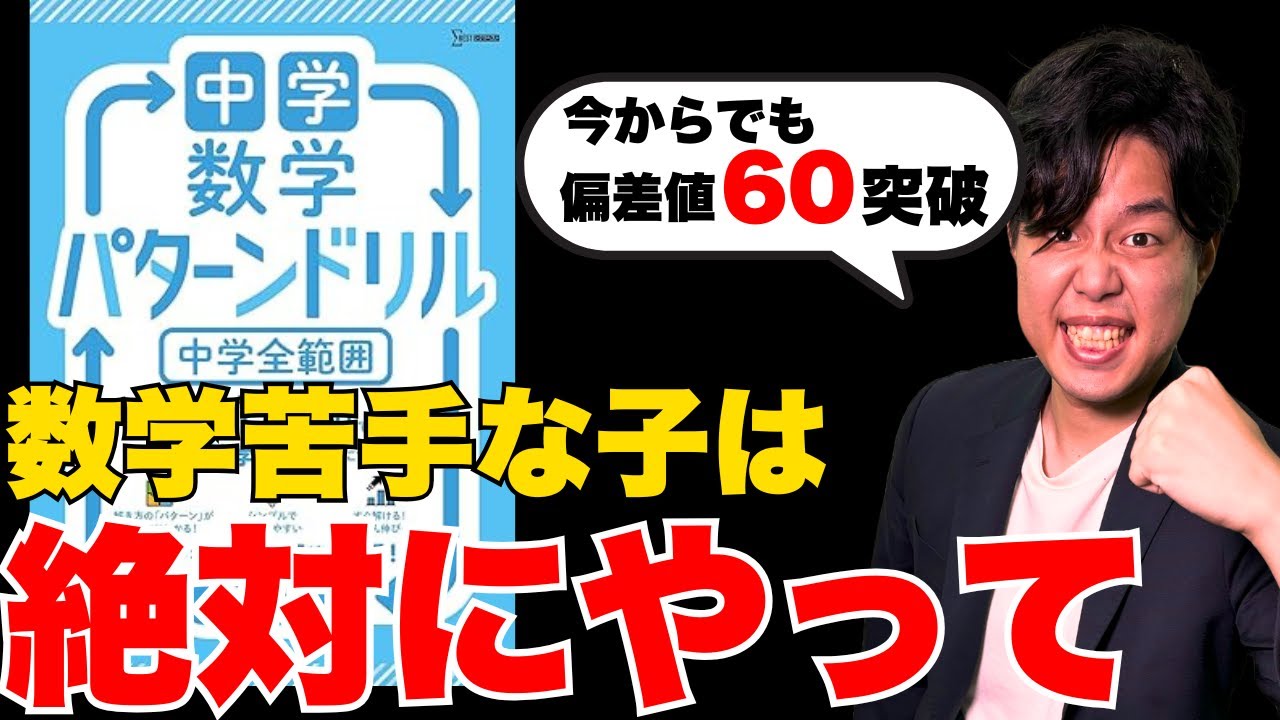 【保護者必見】中学数学が苦手な子に使ってほしいおすすめ参考書を紹介します！！【中学生向け】