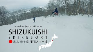 【ロングバージョン】岩手県 雫石スキー場  / 広大なフィールドと大小の地形を滑る  【Long.ver 】Shizukuishi ski resort