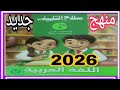 نحو مراجعة علي ماسبق دراسته سلاح تلميذ 2026 منهج جديد صفحة 1 إلي 20 ستة عربي 