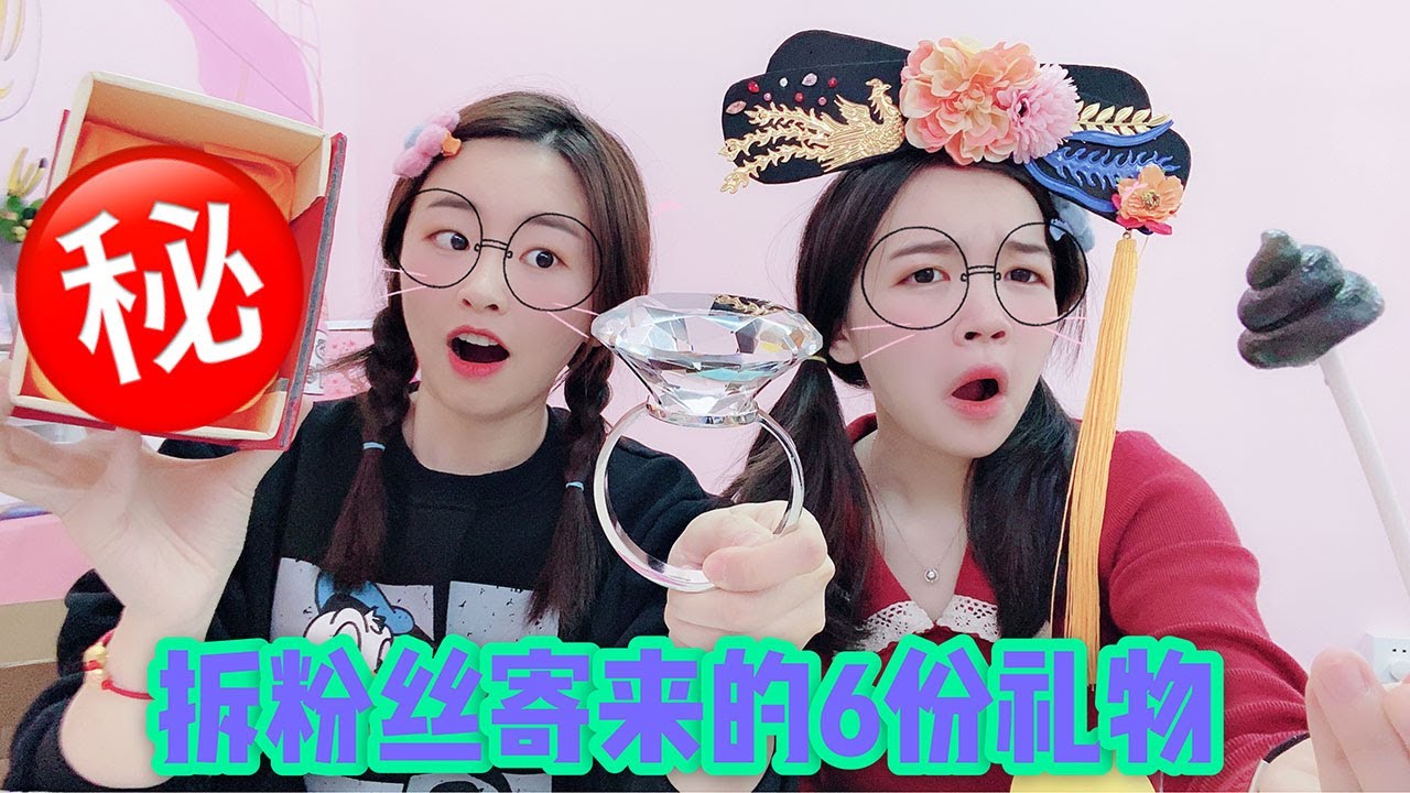 粉絲給花甜寄來“狗屎”？禮物大開箱，甚至還有求幫忙填試卷的！ 【花甜HuaTian】