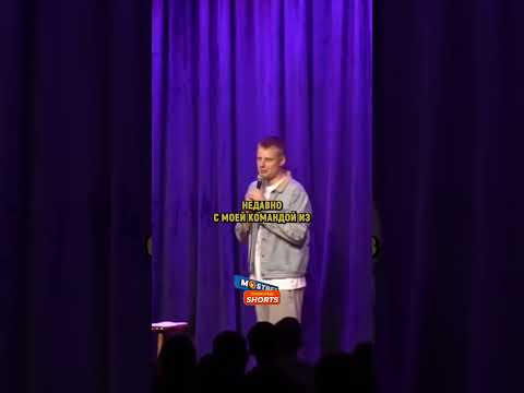 Слава Комиссаренко Выступает Не Трезвый? #shorts #стендап #юмор
