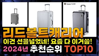 지금 사야 할 리드볼트캐리어! 2024년 추천 Top10!
