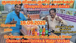 💥💯 குறைந்த விலை cool drink | Wholesale cool drink and Water shop #cooldrinks #water #trending #viral screenshot 3