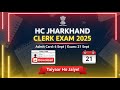 🚨 High Court Jharkhand Clerk Exam 2025 | Admit Card 6 Sept 🎫 | Written Test 21 Sept 📝 | #Hcjobs