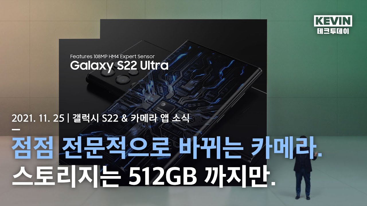 200MP는 2023년에. 갤럭시 S22 시리즈 카메라, 내장스토리지 & ExpertRAW앱 관련 소식