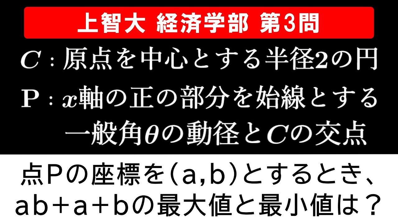 【難易度☆☆】2026年 上智大学 経済学部 数学 第3問