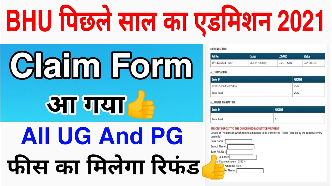 BHU Claim Form ।। फीस रिफंड All UG And PG Courses BHU Admission BHU