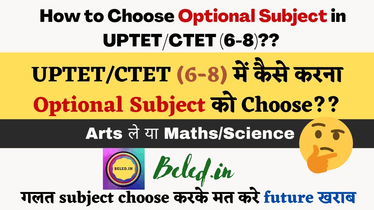 UPTET/CTET (6-8) में कैसे करना Optional Subject को Choose?? || By Beled.in
