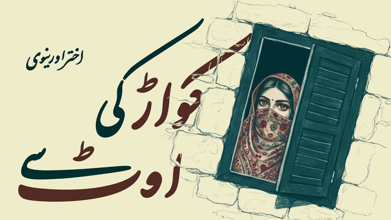 Kivaar Ki Oat Se: A Story of Eternal Waiting | Akhtar Orenvi