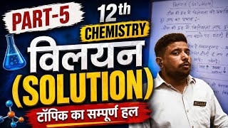12th chemistry solution chapter,yuvan coaching institute,short norts chemistry