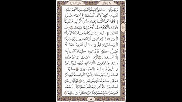 سورة البقرة الصفحة 5 القارئ فارس عباد