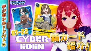 【木曜21時】デジモンカードバトル #224  BT-22カード紹介