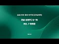 [완벽한 연계골] 전민준, 김인승 힐패스 받아 침착한 마무리