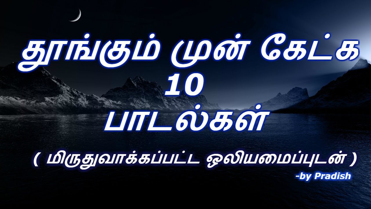 Tamil Sleep Songs 10 Songs To Listen Before Sleep Priyamudan