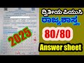 2nd PUC POLITICAL SCIENCE | 80 out of 80 karnataka board answer paper 2025