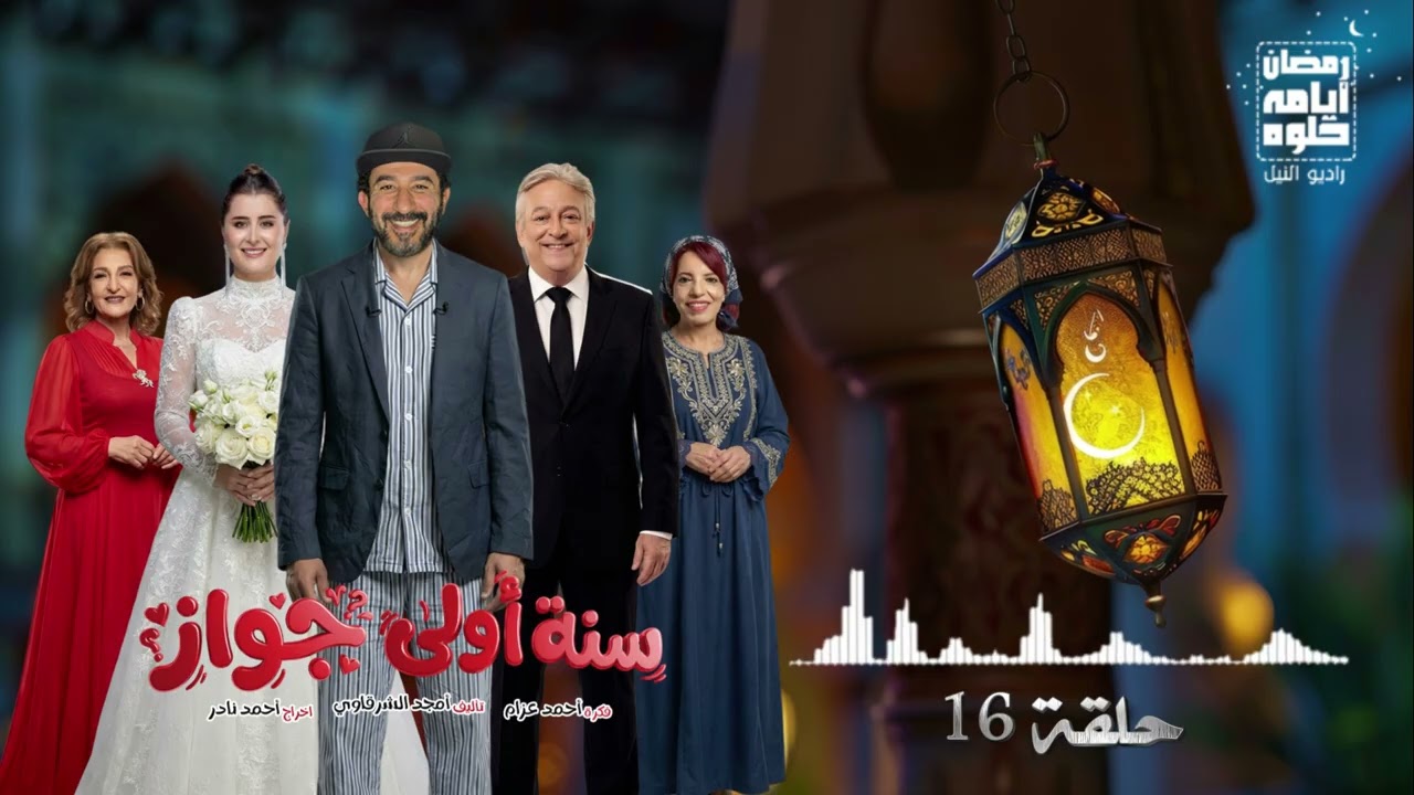 حلقة ١٦.. مسلسل 