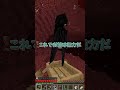 【マインクラフト】世界に嫌われた日のマイクラ【ゆっくり実況】#minecraft #shorts